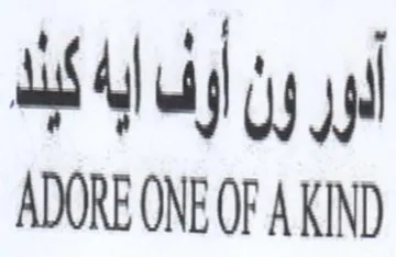 ADORE ONEOR AKND نور ون أوف ايا كلد trademark logo