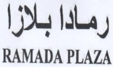 RAMADA PLAZA ل مادأ بلارا trademark logo