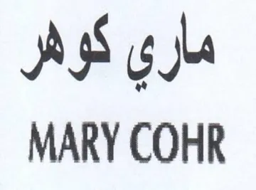 MARY COHR ماري كوهر trademark logo