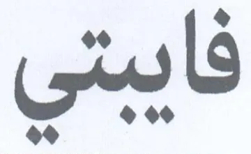 wl trademark logo