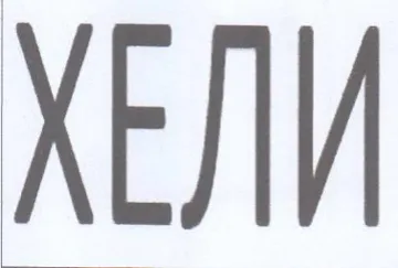 XEJIV trademark logo