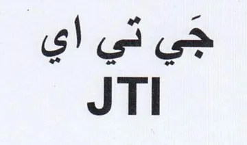 JTI ي تي اي trademark logo