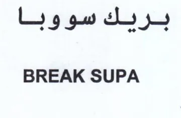 Ly 9 gw sy py BREAK SUPA trademark logo
