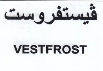 VESTFROST فيسدقر و مس trademark logo