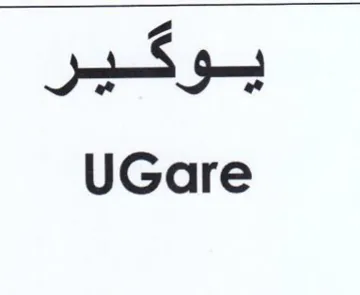 UGare يوكير trademark logo