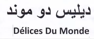 lices Du Monde ديليس دو موند trademark logo
