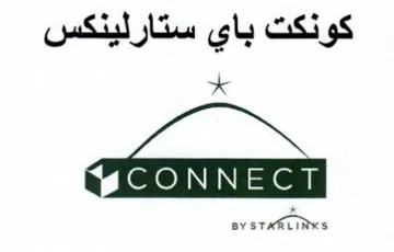 كونكت باي ستارلينكس trademark logo