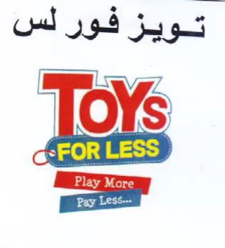 تويز فور لس ل trademark logo