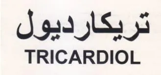 TRICARDIOL تريكارديول trademark logo