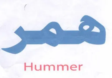 f Hummer