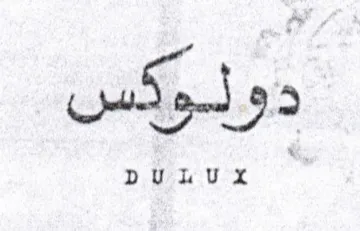 دولوكس trademark logo