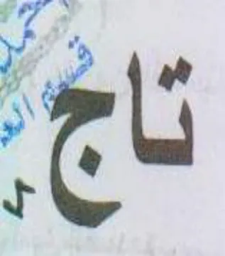 t et trademark logo