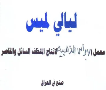 lilly ial iil elit صن في الفراق trademark logo