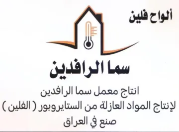 سما الرافدين انتاج معمل سما الرافدين لإنت trademark logo