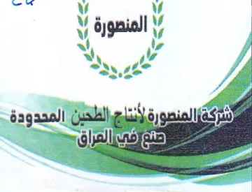 mee نتركة المنصورة اننا الطحين المحجدودة trademark logo