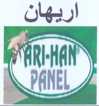 اريهان trademark logo