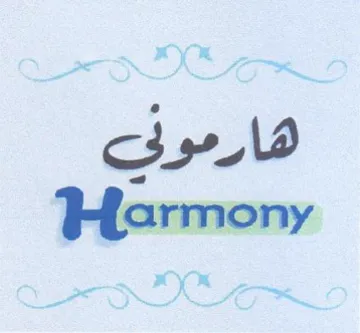 Harmony هارموف trademark logo