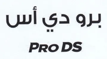 PRO DS برو دى أس trademark logo