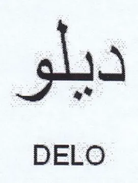 DELO دبلو trademark logo