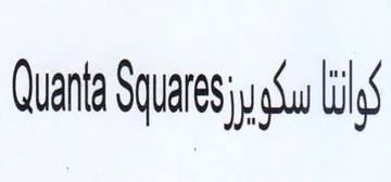 Quanta Squares trademark logo