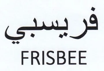 FRISBEE trademark logo