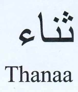 ol Thanaa trademark logo