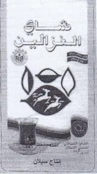 Ron يبيد trademark logo