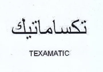 TEXAMATIC أى trademark logo