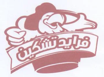 (figurative mark) trademark logo