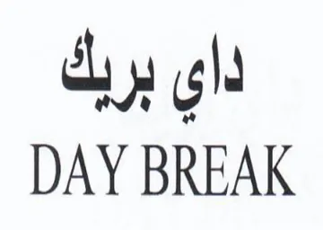 DAY BREAK لاي بربك trademark logo