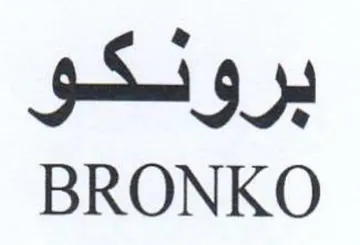 BRONKO برونكو trademark logo