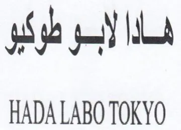 HADALABO TOKYO ناا لابو طركير trademark logo