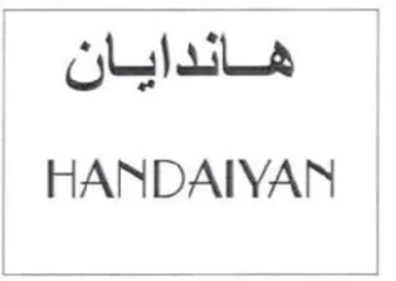 HANDAIYAN هندايان trademark logo