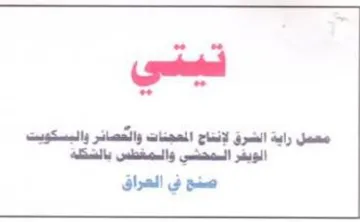 معمل راية الشرق لإنتاح المعجنات والحصائر trademark logo