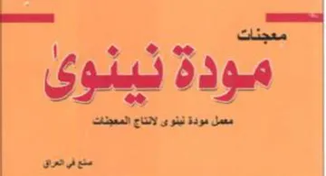 anes مودة نينوى trademark logo