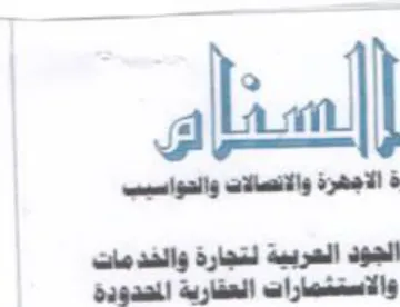 ة الاجهزة والاتصالات والمواسيب والاستشمار trademark logo