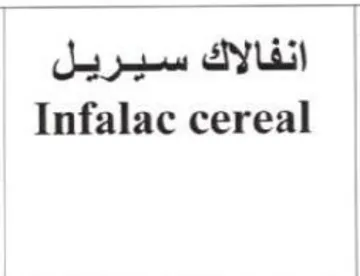 Infalac cereal انفالاك سيريل trademark logo