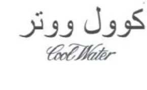 Cel Ml كوول ووتر trademark logo