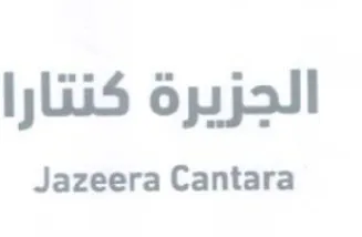Jazeera Cantara الجزيرة كنتارا trademark logo