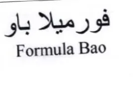 Formula Bao فورميلا باو trademark logo