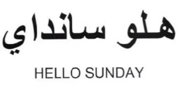 HELLO SUNDAY هلو سانداى trademark logo