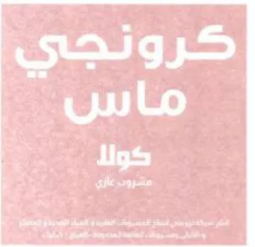 rsa كرونجي ل trademark logo