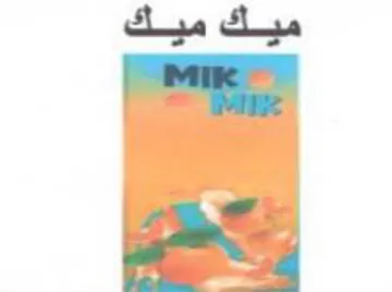 wee ميك ميك trademark logo