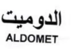 ALDOMET الدوميت trademark logo