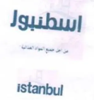 istanbul إاسطنيوا trademark logo