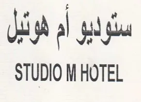 ut STUDIO M HOTEL أم trademark logo