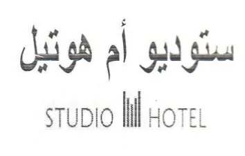 stupio lil sore. ستوديو أم هوتيل trademark logo