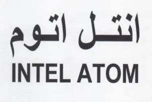 INTEL ATOM انتل اتوم trademark logo