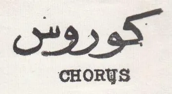كوروس trademark logo