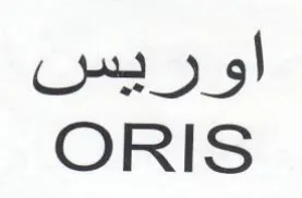 ORIS أوزة trademark logo